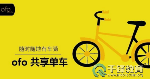 ofo单车.png