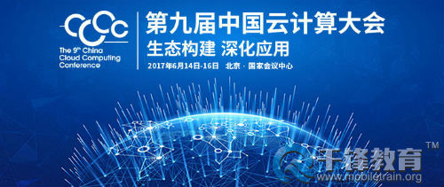 第九届云计算大会.jpg