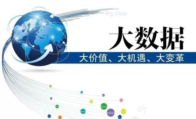 大数据.jpg