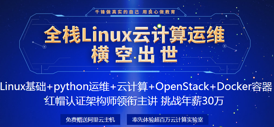 千锋Linux课程.png