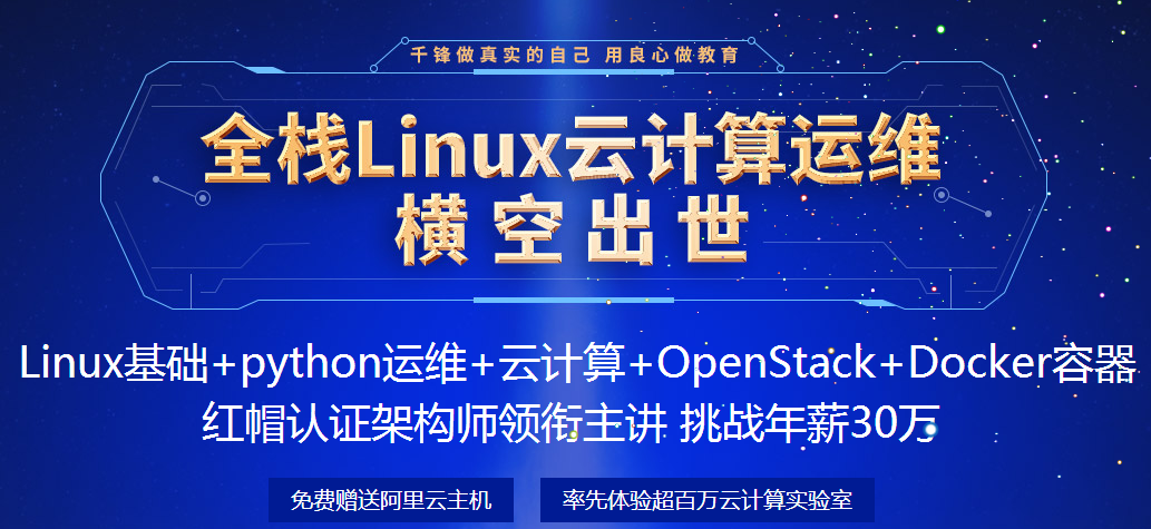 千锋Linux.png