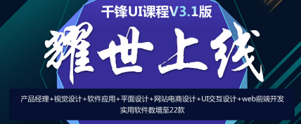 千锋UI培训.png