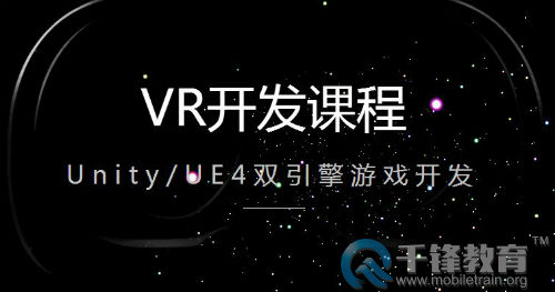 千锋VR培训.jpg