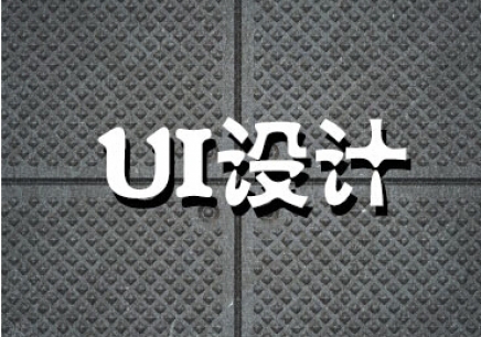 UI设计.jpg