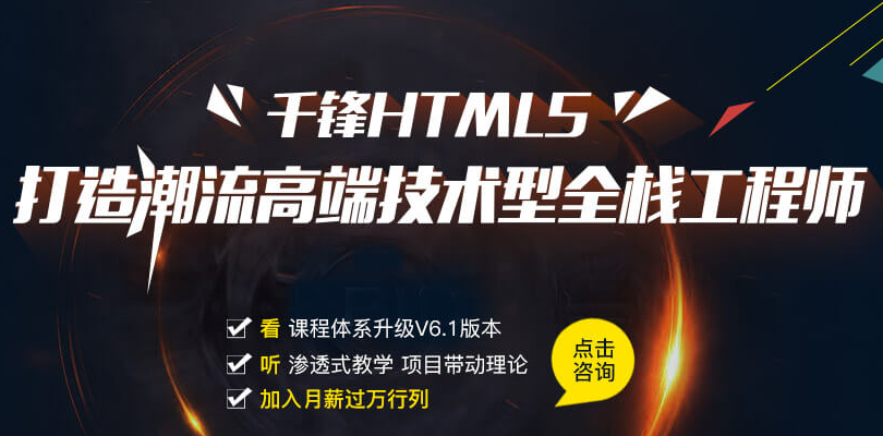 千锋<a href=http://zz.mobiletrain.org/ target=_blank class=infotextkey><a href=http://zz.mobiletrain.org/ target=_blank class=infotextkey>郑州HTML5培训</a></a>教程.png