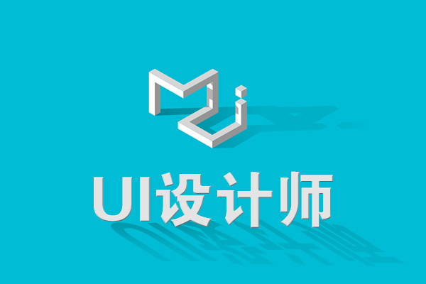 UI设计师.jpg