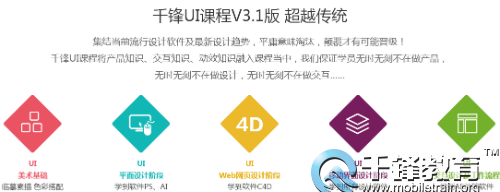 千锋<a href=http://zz.mobiletrain.org/ target=_blank class=infotextkey>郑州UI设计培训</a>.png