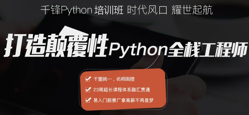 千锋Python培训班.jpg