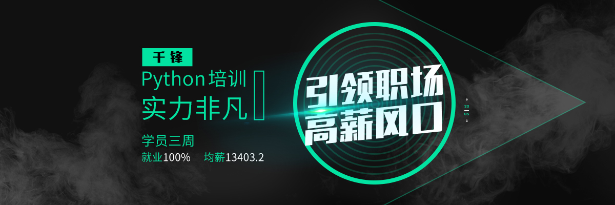 千锋Python培训班.jpg