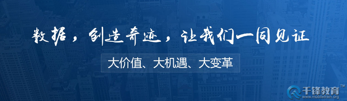 千锋大数据.png