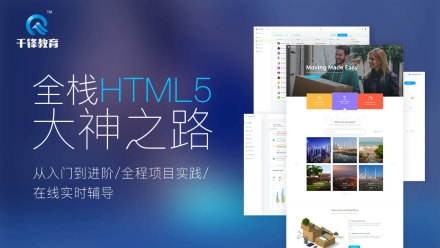 千锋HTML5培训.png