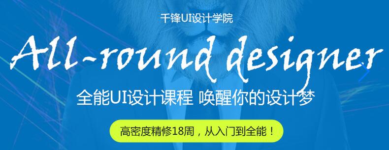 千锋<a href=http://zz.mobiletrain.org/ target=_blank class=infotextkey><a href=http://zz.mobiletrain.org/ target=_blank class=infotextkey>郑州UI培训</a></a>.jpg