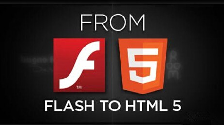 HTML5和Flash相比有什么优势.jpg