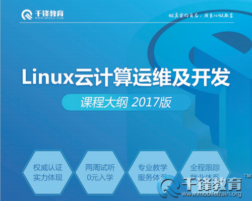 千锋Linux云计算2.png