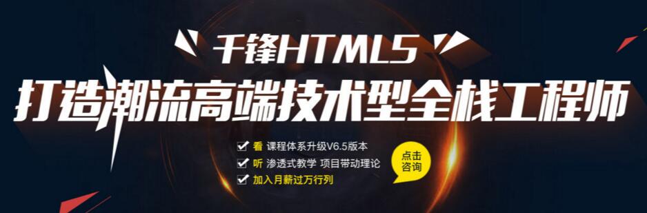 千锋HTML5培训.jpg