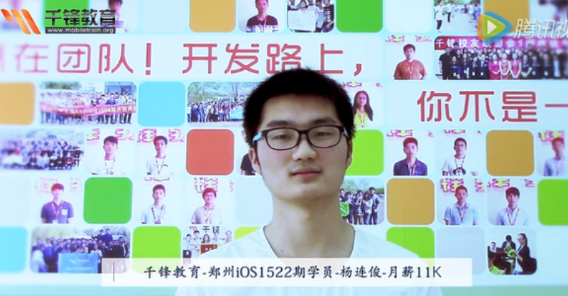 郑州iOS1522期学员-杨同学-月薪11000