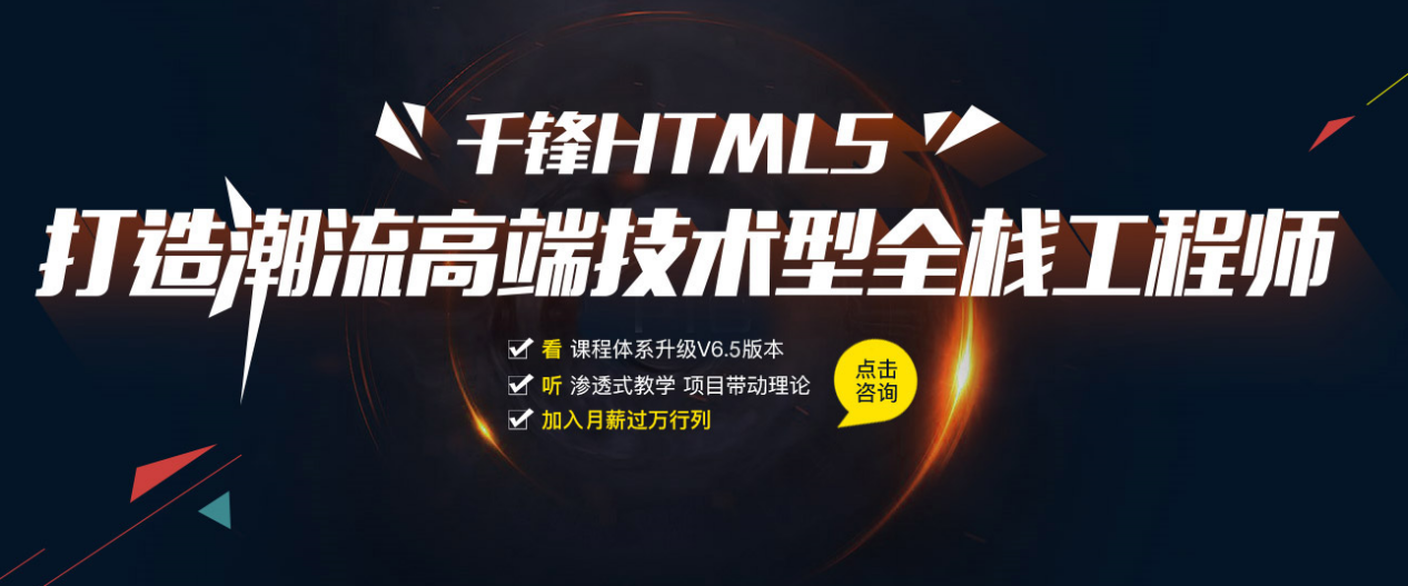 千锋HTML5.png