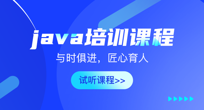 java培训机构口碑好的有哪些