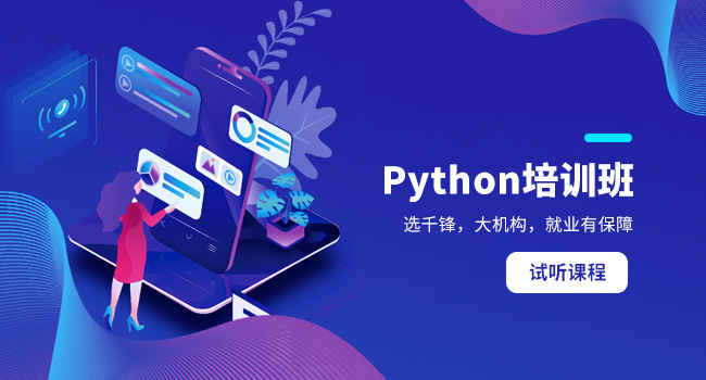 python语言培训怎么选